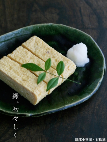 織部焼・総織部：織部小判皿・有松進《中皿・20.5cm》