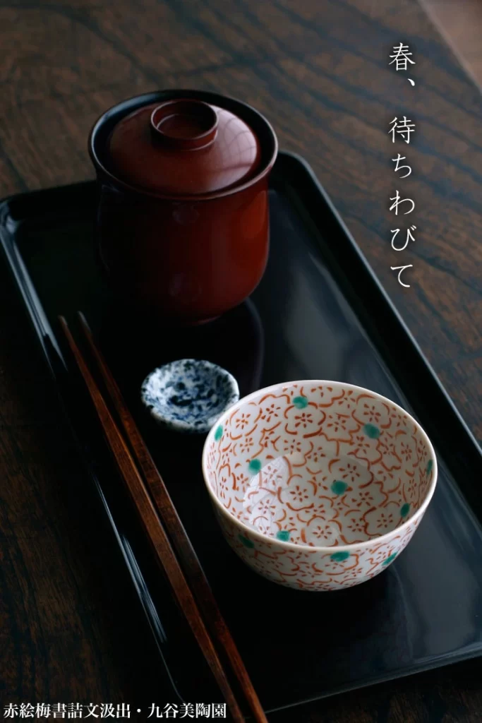 九谷焼：赤絵梅書詰文汲出・九谷美陶園