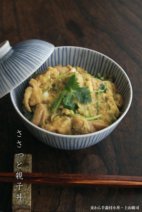 玉子の黄色が似合います・・・ 染付：麦わら手蓋付小丼・土山敬司《どんぶり・蓋物・320ml・13.0cm》