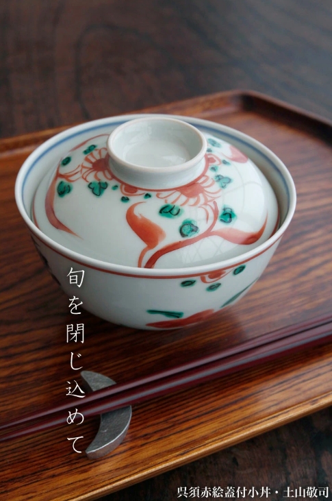 蓋の向こう側・・・ 呉須赤絵蓋付小丼・土山敬司《丼・どんぶり・麺鉢・うどん鉢・蓋物・13.0cm・300ml》