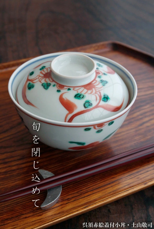 呉須赤絵蓋付小丼・土山敬司