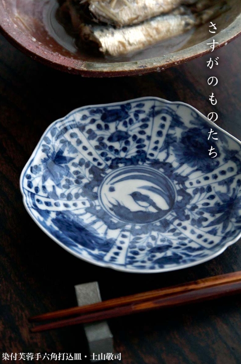 染付芙蓉手六角打込皿・土山敬司《小皿・14.0cm》
