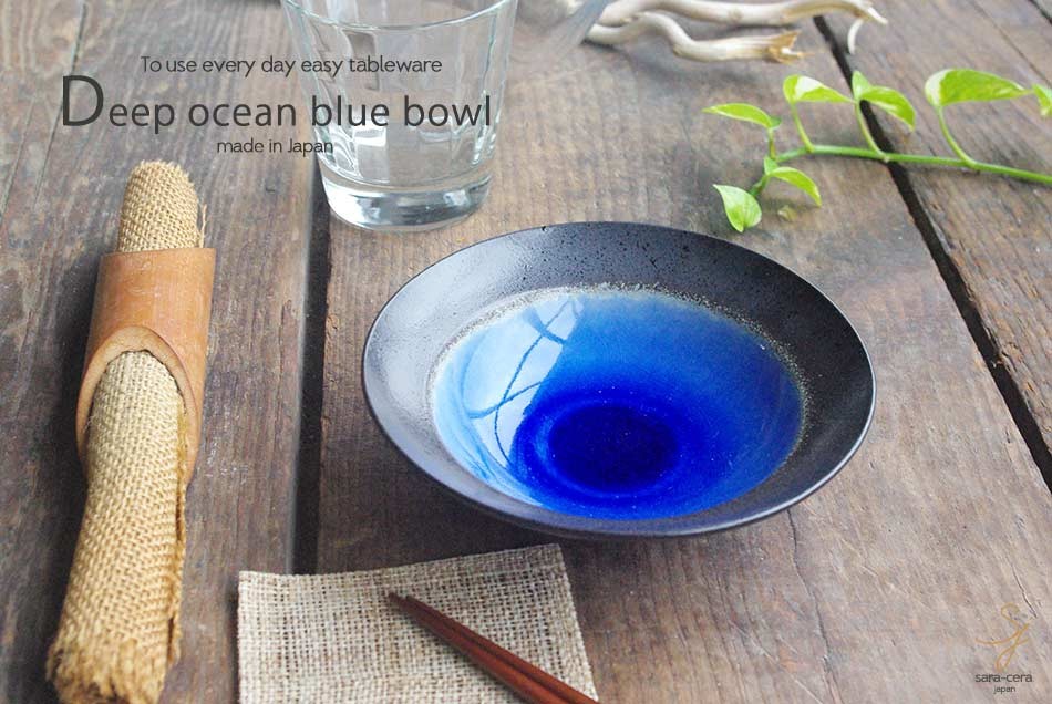 ラピスラズリ瑠璃色ブルー 和食大好き 碧き深海色の平鉢 16cm