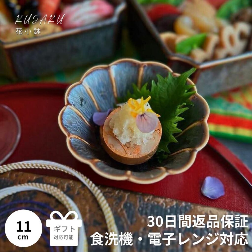 美濃焼 花小鉢KUJAKU