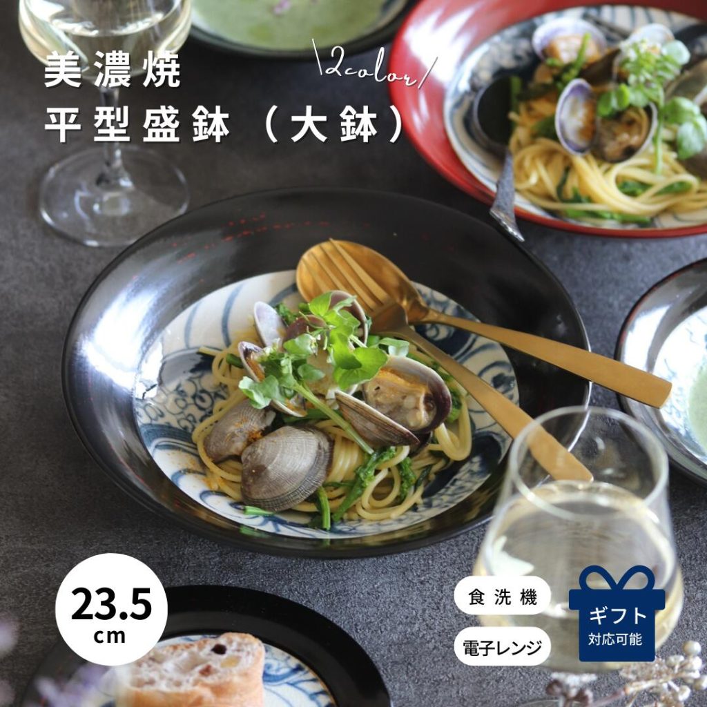 大鉢 大皿 深皿 美濃焼 渦紋-kamon- 平型盛鉢