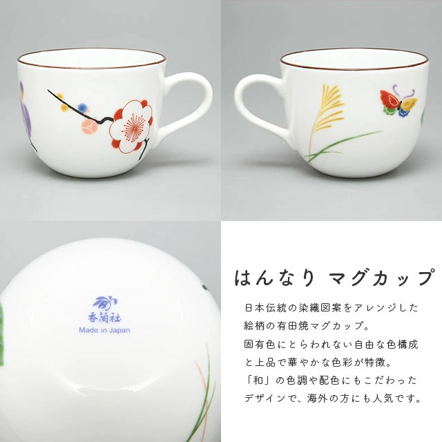 はんなり マグカップ 1052-HMA 香蘭社