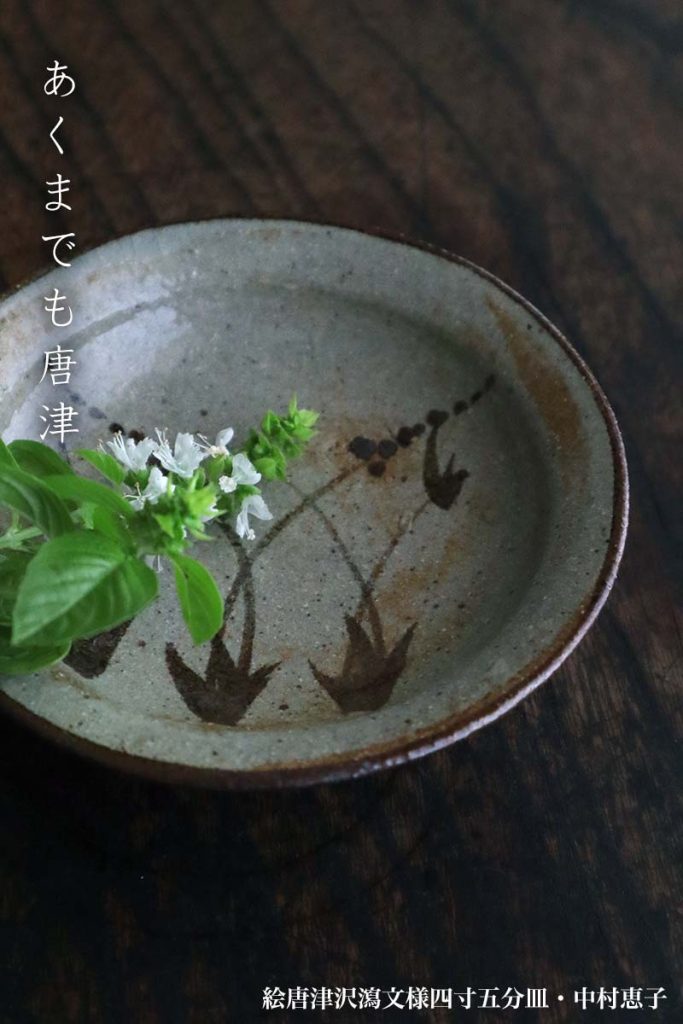 唐津焼・絵唐津沢瀉文様四寸五分皿・中村恵子