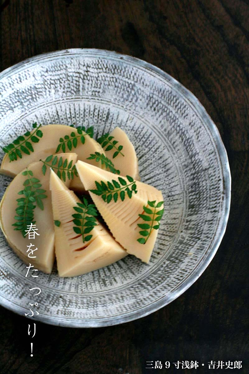三島7.2寸浅鉢・吉井史郎《大鉢・中皿・22.0cm》