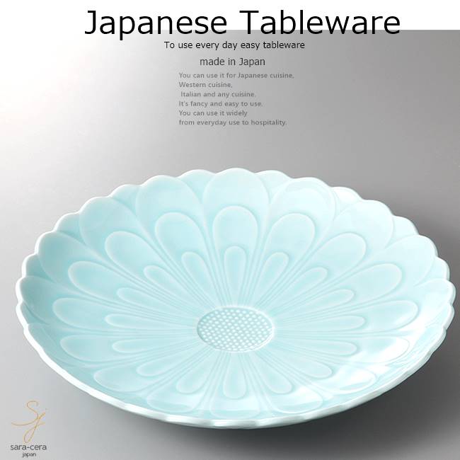 和食器 有田焼青白磁菊彫皿