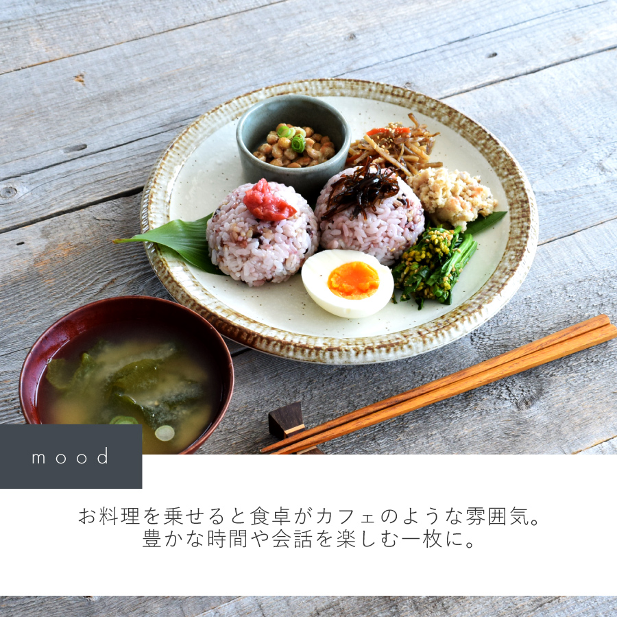 渕錆粉引ディナープレート24.5cm 美濃焼