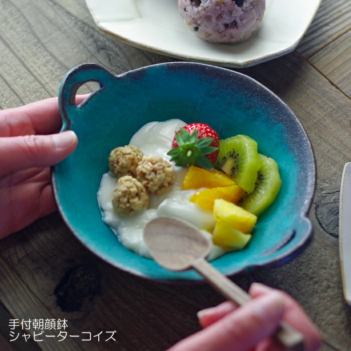 手付朝顔鉢 シャビーターコイズ 益子焼