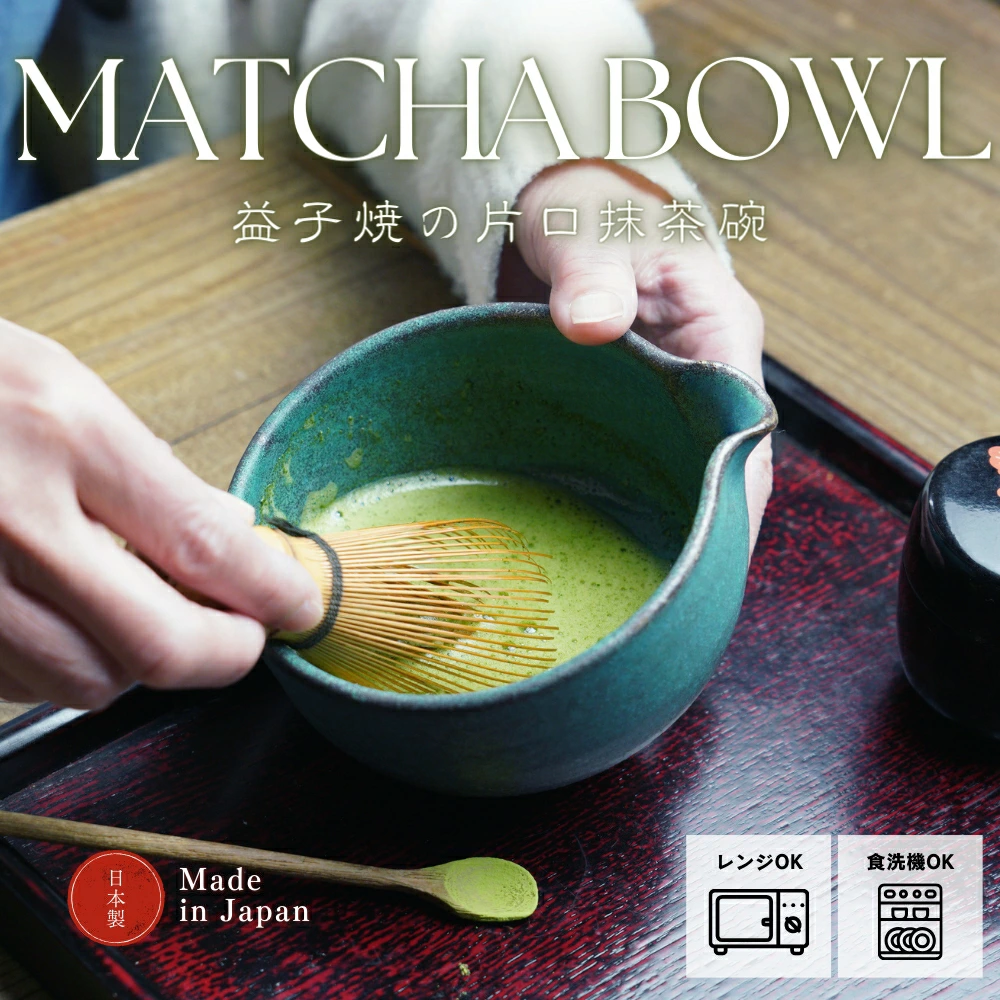 益子焼の抹茶碗 シャビーターコイズ わかさま陶芸