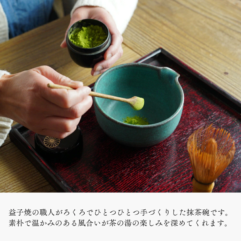 益子焼の抹茶碗 シャビーターコイズ わかさま陶芸