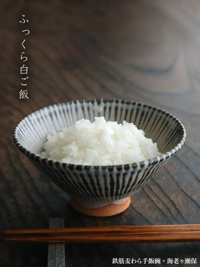 鉄筋麦わら手飯碗・海老ヶ瀬保