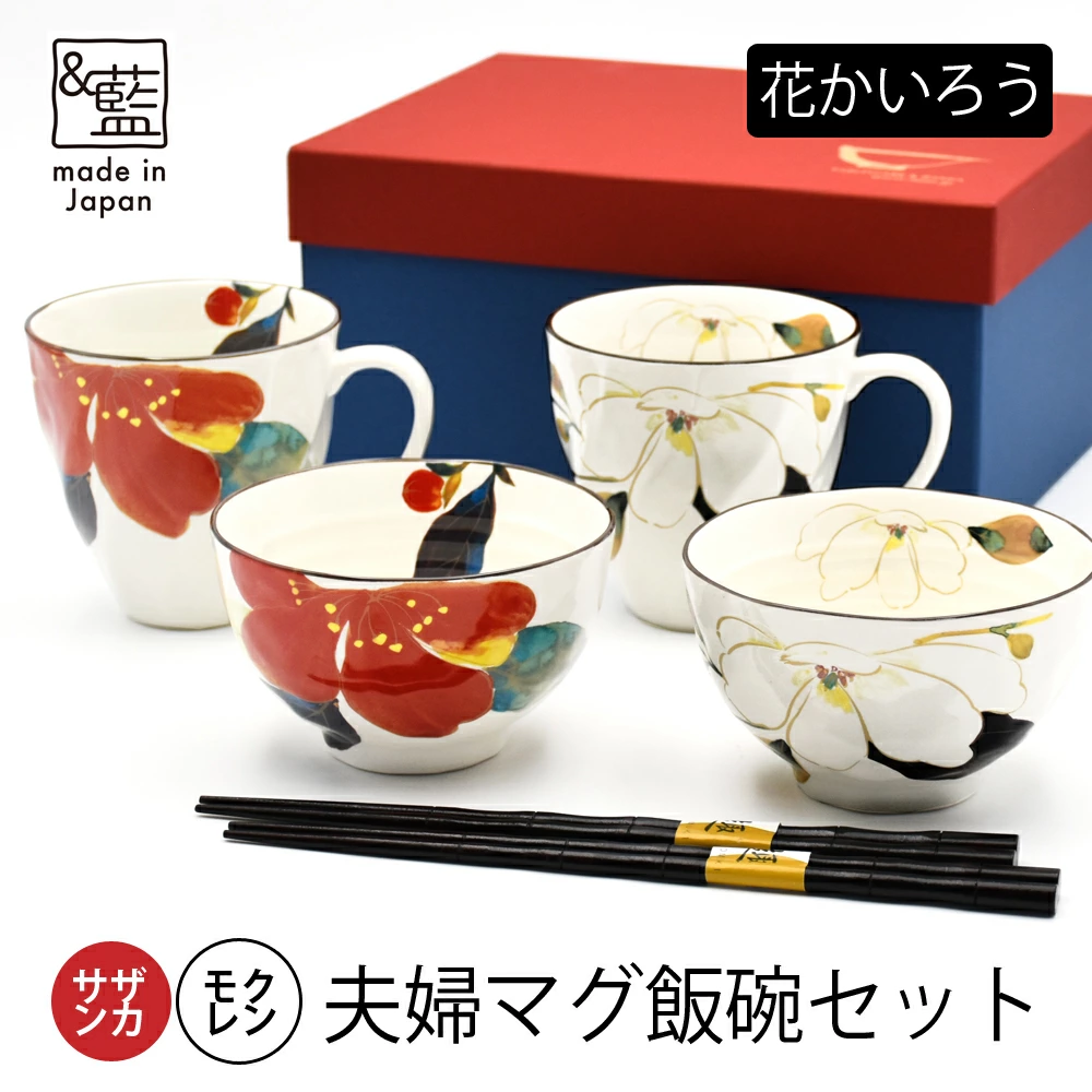 名入れ ペア 美濃焼 &藍 花かいろう マグ飯碗 夫婦セット
和食器 セット 茶碗 マグカップ 箸