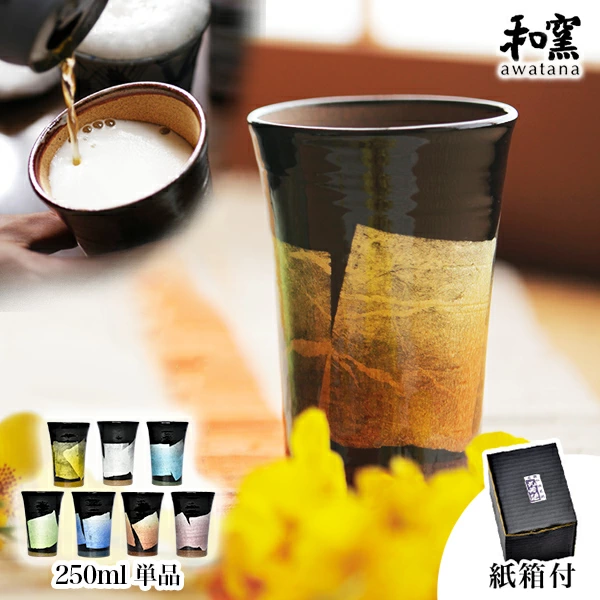 九谷焼 ビアカップ awatana 銀彩 紙箱付き 250ml 1個