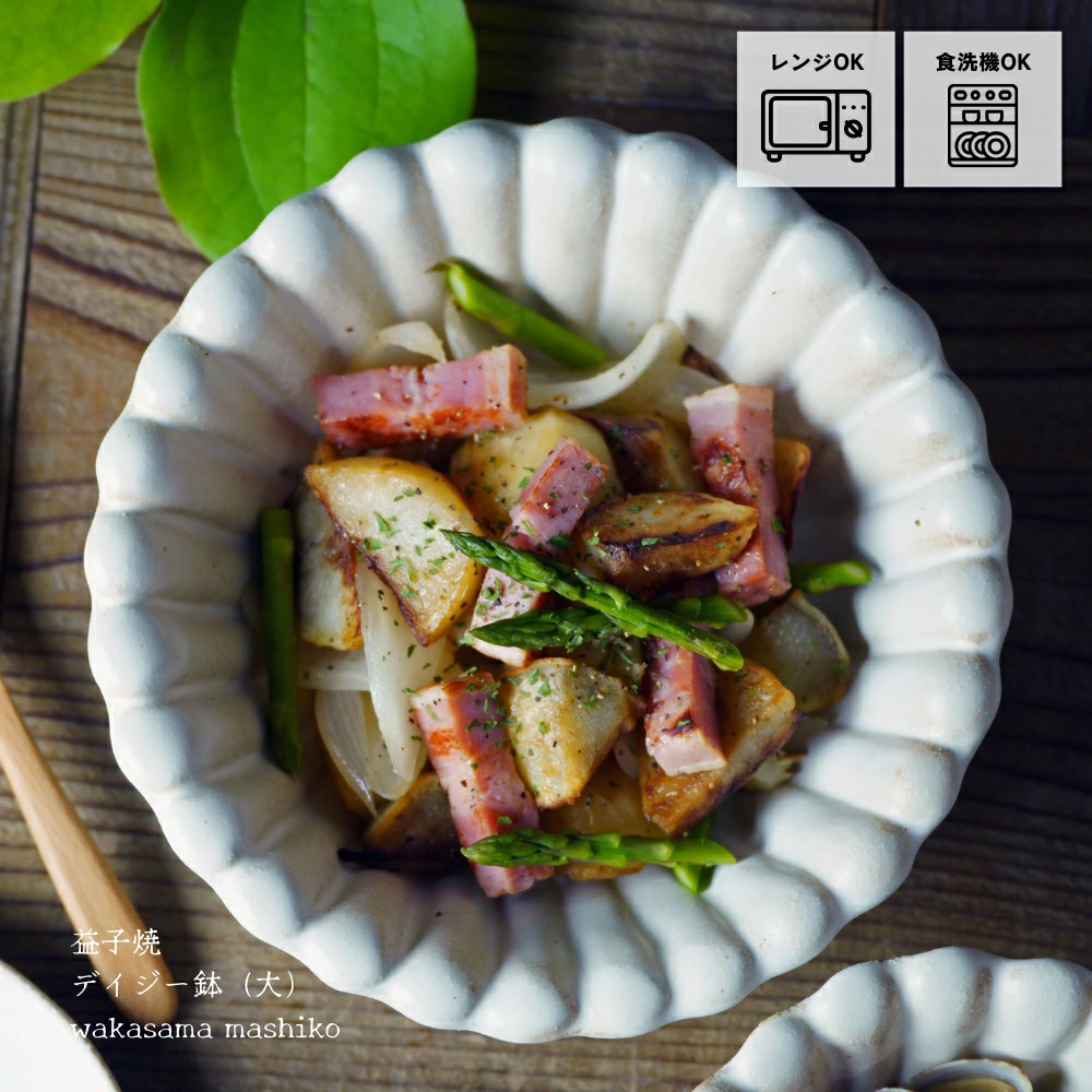 益子焼 デイジー鉢(大) kinari わかさま陶芸