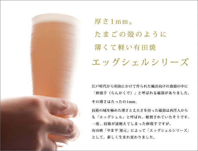 エッグシェル [やま平窯 エッグシェルシリーズ]ピルスナーペアセット 400cc(有田焼）