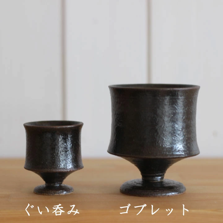 九谷焼 虚空蔵窯 ゴブレット 黒 焼シメ