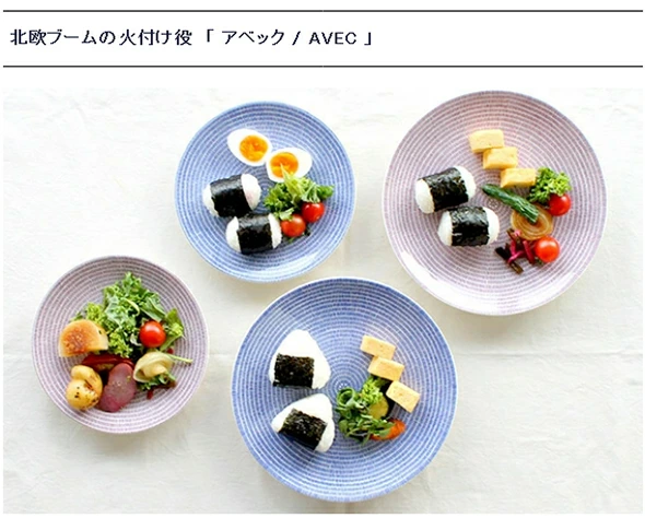 アラビア 24h Avec(アベック) 8284 プレート 20cm ブルー 2枚セット