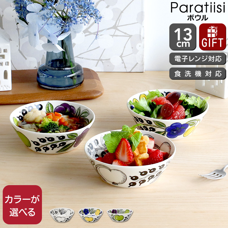 アラビア パラティッシ ボウル 13cm ARABIA Paratiisi
