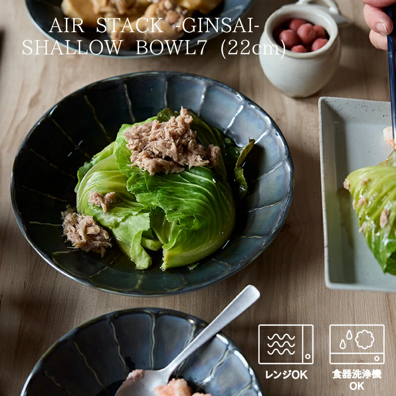 軽量和食器 TAMAKI エアースタック ギンサイ ボウル 7寸浅鉢 黒天目ラスター