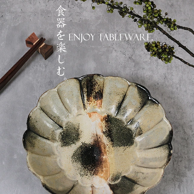 信楽焼 パスタ皿 サラダボウル 大きめ 花型