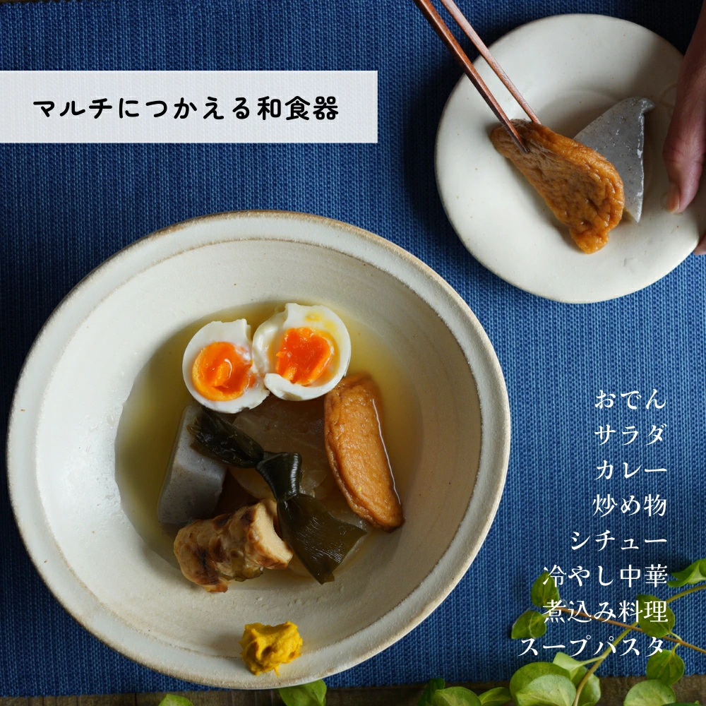 益子焼 たわみ鉢【大】kinari わかさま陶芸 浅鉢 中鉢