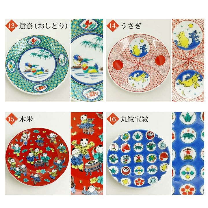 九谷焼 全33種 縁起豆皿コレクション 吉祥 / 青郊窯 | 9.5cm 豆皿