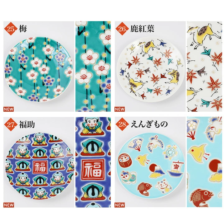 九谷焼 全33種 縁起豆皿コレクション 吉祥 / 青郊窯 | 9.5cm 豆皿