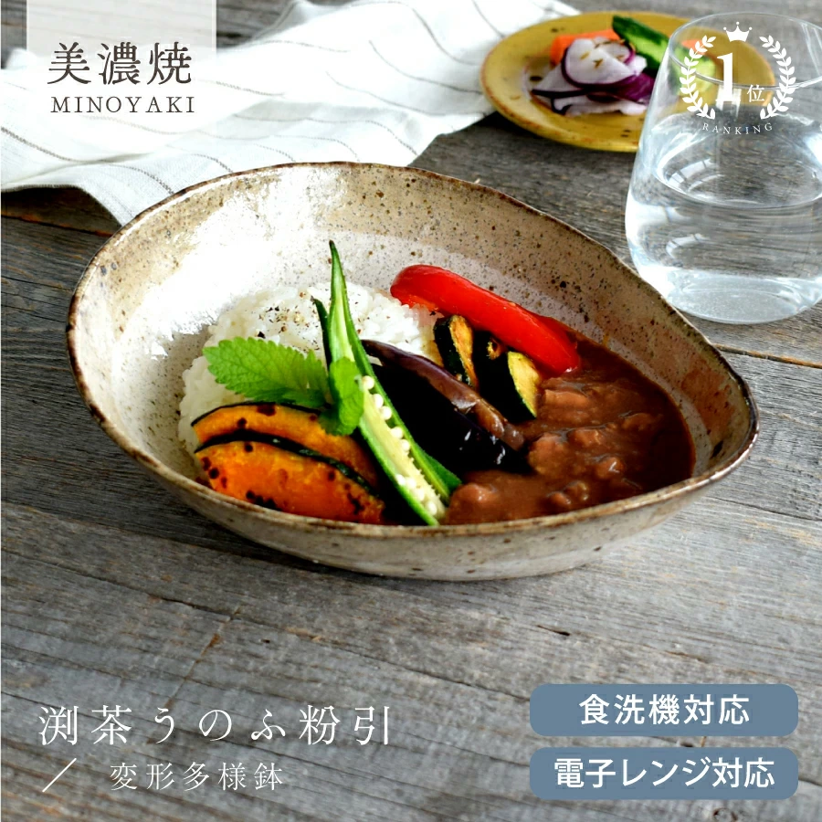 食器 和食器 おしゃれ 皿 カレー皿 渕茶うのふ粉引変形多用鉢 パスタ皿 モダン 美濃焼 