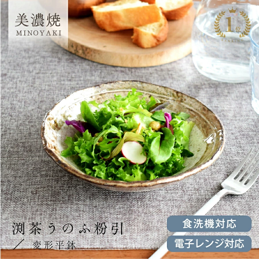 渕茶うのふ粉引変形平鉢