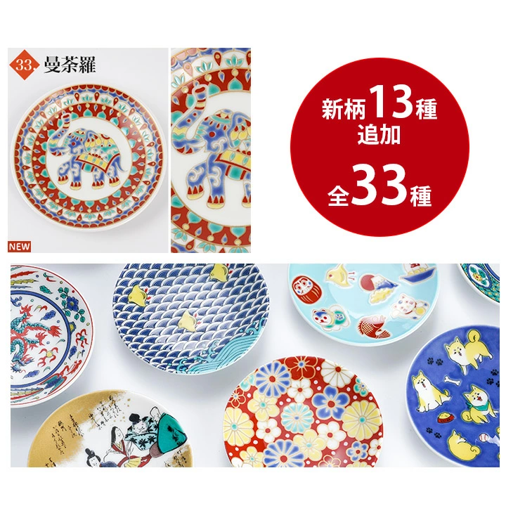 九谷焼 全33種 縁起豆皿コレクション 吉祥 / 青郊窯 | 9.5cm 豆皿