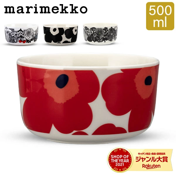 マリメッコ【Marimekko】ボウル 500mL
