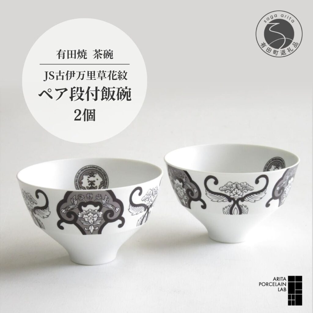 【ふるさと納税】有田焼 ペア 飯碗 2個 セット 【ARITA PORCELAIN LAB】アリタポーセリンラボ