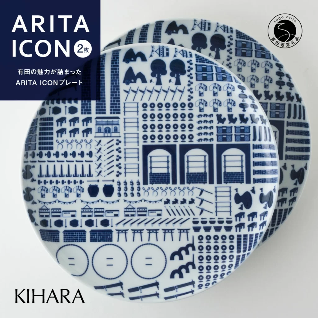 【ふるさと納税】有田焼 ARITA ICON プレートペア 2枚セット 直径23.5cm【KIHARA】
