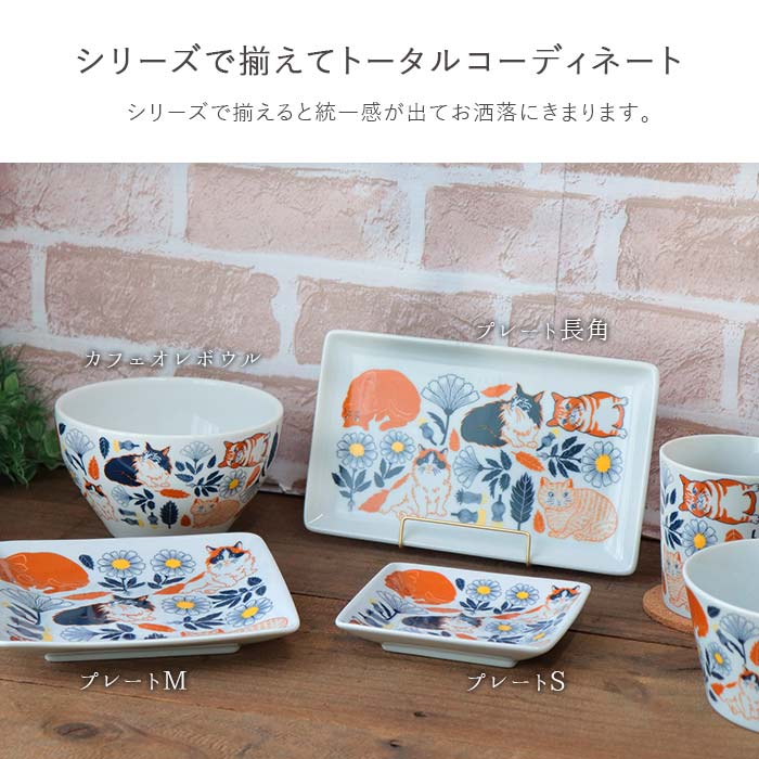 Orie ボタニカルと猫 プレート カフェオレ ボウル
