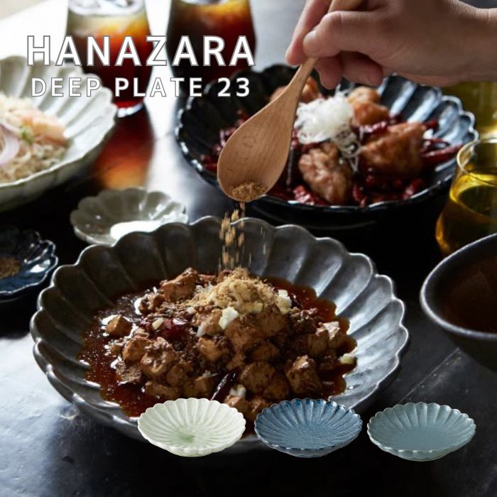 花皿（HANAZARA） ディーププレート23
