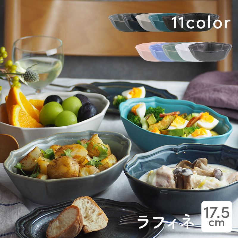 オーバルボウル 17.5cm ラフィネ