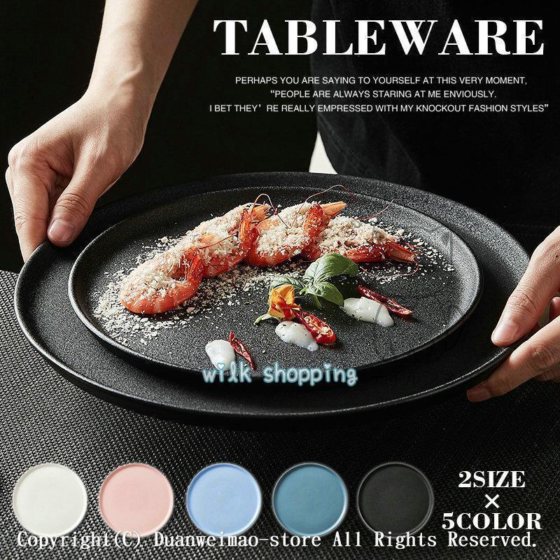 プレート 22cm 27.cm 丸 食器 フラット 平 大皿 シンプル 洋食器 陶磁器 業務用 パスタ皿 サークルプレート レストラン食器 高級 おしゃれ 全色
