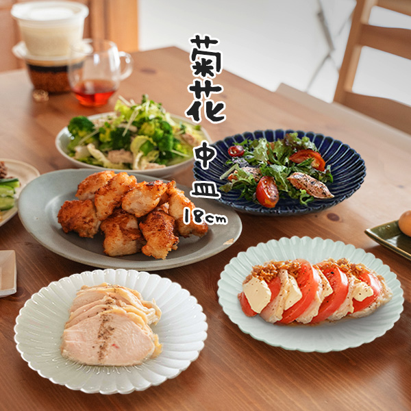 中皿 18cm 菊形 皿 プレート