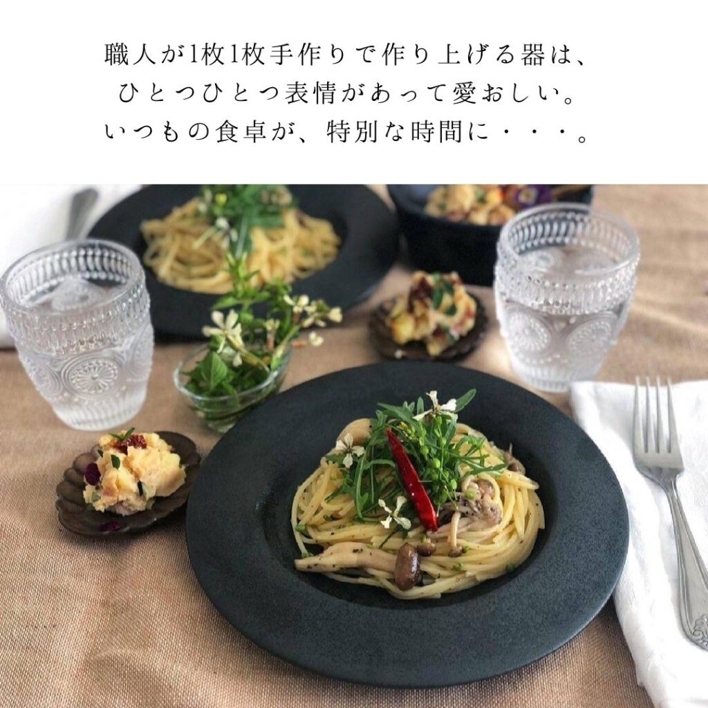 パスタ皿 リム 黒 白 美濃焼