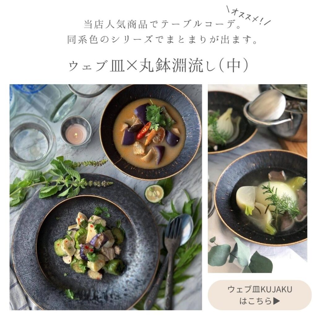 中鉢  黒 美濃焼き KUJAKU丸鉢淵流し（中）