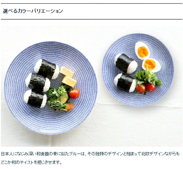 アラビア 24h Avec(アベック) 8283 プレート 26cm ブルー 2枚セット
