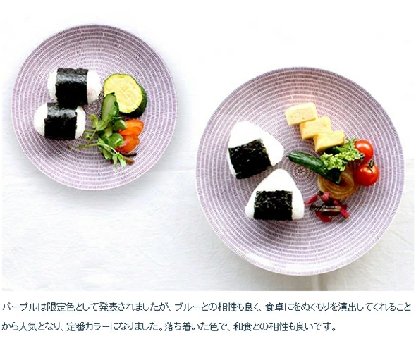 アラビア 24h Avec(アベック) 8283 プレート 26cm ブルー 2枚セット
