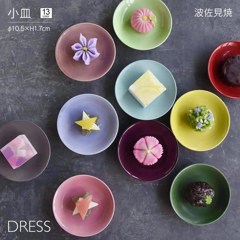 小皿 DRESS 波佐見焼 直径10.5cm 
