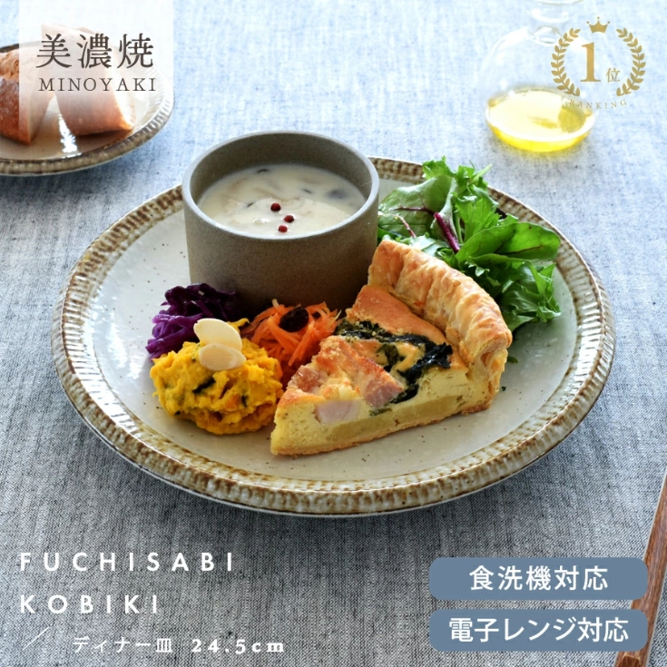 渕錆粉引ディナープレート24.5cm モダン 美濃焼 大皿