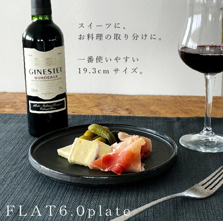 中皿 フラット6.0皿 モダン 切立皿 美濃焼 ／TSUNAGU つなぐ