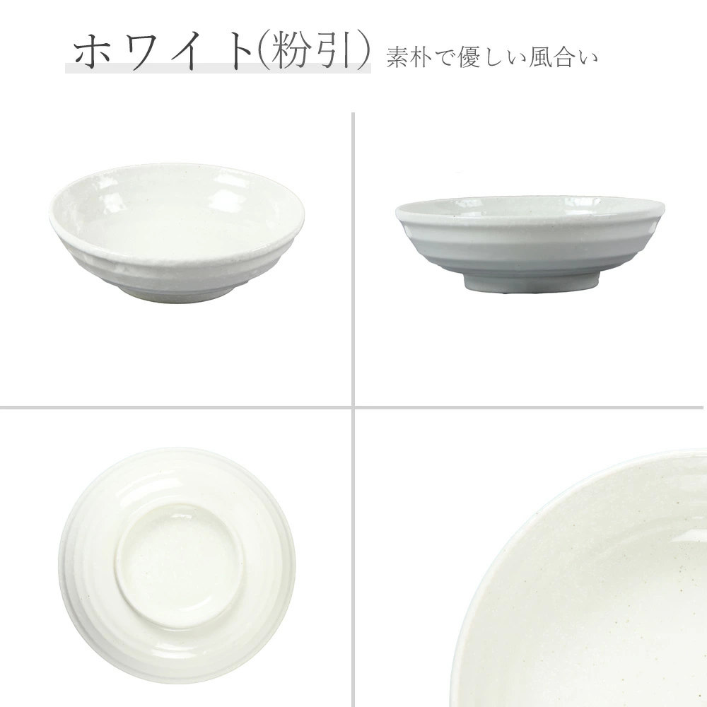 【YAMATSU STANDARD】23cm 麺鉢 粉引 丸皿 白 茶