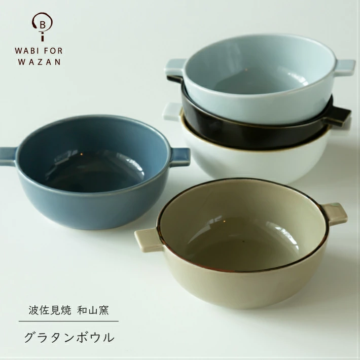 【波佐見焼 グラタン皿】和山窯 グラタンボウル